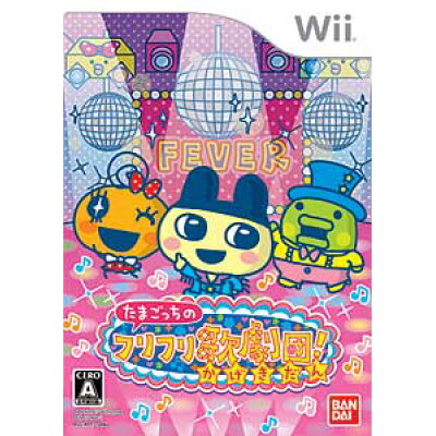 楽天市場 バンダイナムコエンターテインメント たまごっちのフリフリ歌劇団 Wii Rvlprttj A 全年齢対象 価格比較 商品価格ナビ 楽天市場 バンダイナムコエンターテインメント たまごっちのフリフリ歌劇団 Wii Rvlprttj A 全年齢対象 価格比較 商品価格ナビ